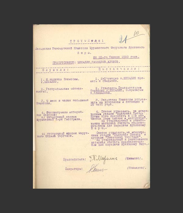 Протокол № 1 заседания разборочной комиссии Мурманского окружного архивного бюро от 29.01.1929 