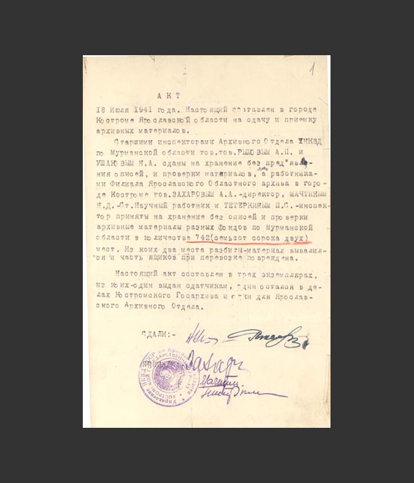 Акт приемки архивных материалов Мурманской области в Костроме     от 18.07.1941 
